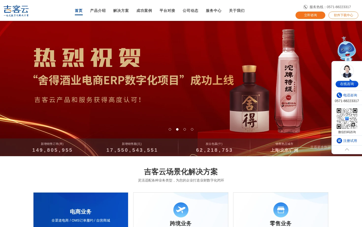 吉客云 页面快照
